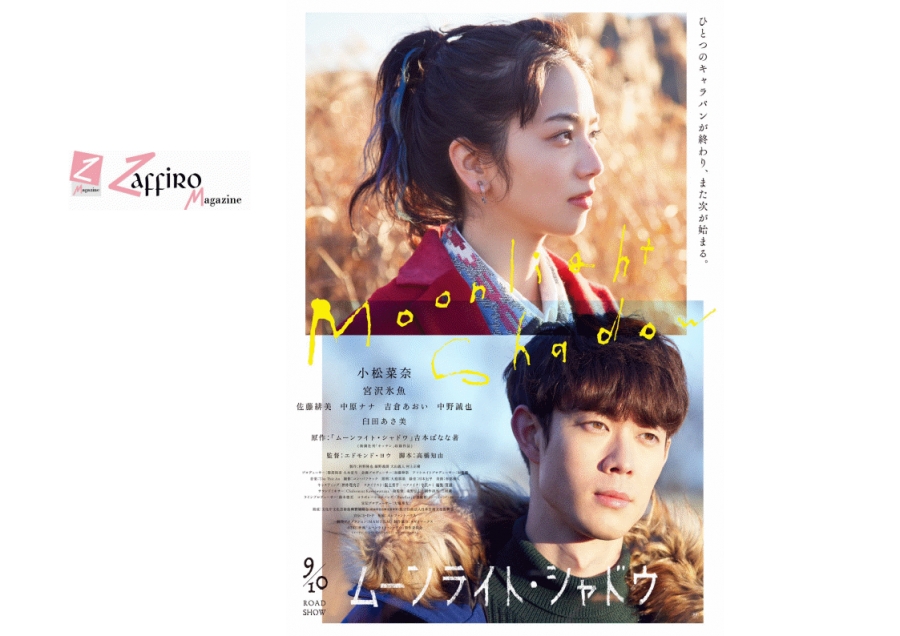 film tratto dal libro di Banana Yoshimoto